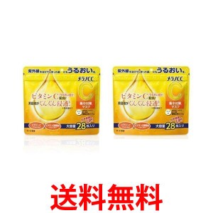 2個セット ロート製薬 メラノＣＣ 集中対策マスク 大容量  28枚 送料無料