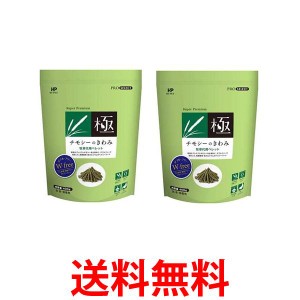 2個セット ハイペット チモシーのきわみ 400g 牧草代用 ペレット うさぎ モルモット 送料無料