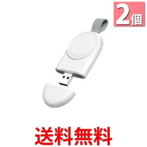 2個セット AppleWatch 充電器 ストラップ充電器 ワイヤレス充電器 コードレス 軽量 コンパクト 持ち運び USB ホワイト (管理S) 送料無料