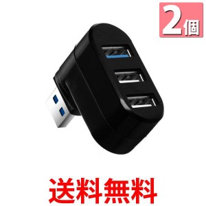 2個セット USBハブ 3ポート 回転可能 L型 直挿し USB3.0 USB2.0 コンボハブ 高速ハブ 軽量 コンパクト 携帯便利 ノートPC 回転式 (管理S)
