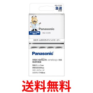 2個セット パナソニック BQ-CC85 EVOLTA 急速充電器 単3形 単4形 Panasonic 送料無料