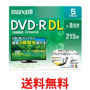 2個セット マクセル DRD215WPE.5S 録画用 DVD-R DL 標準215分 8倍速 5枚パック maxell 送料無料