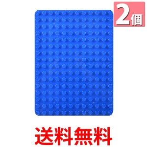 2個セット レゴ デュプロ レゴ 互換 基礎板 レゴデュプロ ブロックラボ ブロック ブルー (管理S) 送料無料
