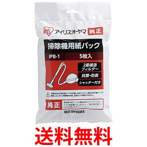 3個セット アイリスオーヤマ IPB-1 掃除機用紙パック 5枚入 送料無料