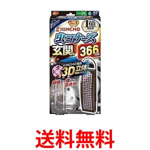 2個セット キンチョー 虫コナーズ 玄関用 366日 無臭 KINCHO 送料無料