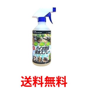 2個セット フジコン バイオ昆虫保水スプレー 500ml Fuzikon 送料無料