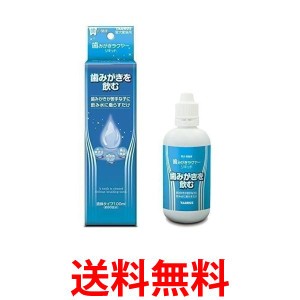 2個セット トーラス 歯みがきラクヤーリキッド 100ml 送料無料