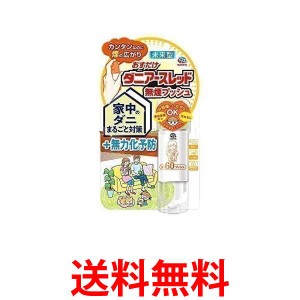 2個セット アース製薬 おすだけダニアースレッド 無煙プッシュ 60プッシュ 15mL 1 個 送料無料