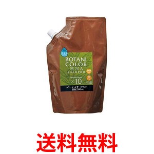 3個セット Motto ボタニカラー シャンプー 詰替用 ブラック 500ml 送料無料