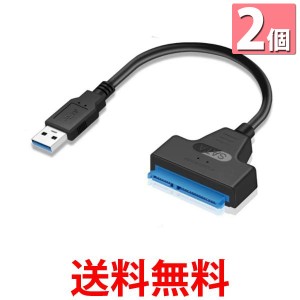 2個セット SATA USB 変換ケーブル 変換アダプター SATA-USB 3.0 2.5インチ HDD SSD SATA to USBケーブル (管理S) 送料無料