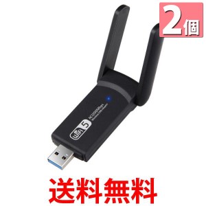 2個セット WiFi 無線LAN 子機 WiFi無線LAN子機 1200Mbps USB アダプタ 高速 回転アンテナ 小型 ワイヤレス ドライバー (管理S) 送料無料