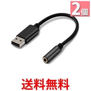 2個セット オーディオ変換ケーブル アダプタ 外付けサウンドカード USB to 3.5ｍｍ USBポート-4極 3.5mmミニジャック (管理S) 送料無料