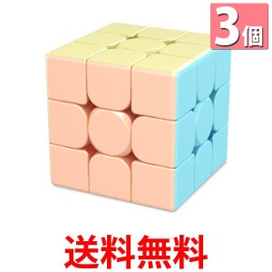 3個セット ルービック キューブ パズルキューブ 3×3 マカロン パズルゲーム 競技用 立体 競技 ゲーム パズル (管理S) 送料無料