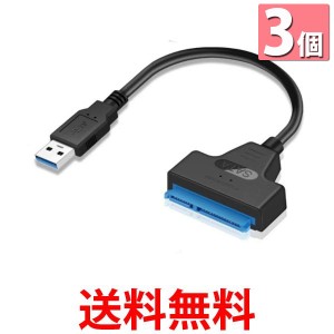 3個セット SATA USB 変換ケーブル 変換アダプター SATA-USB 3.0 2.5インチ HDD SSD SATA to USBケーブル (管理S) 送料無料
