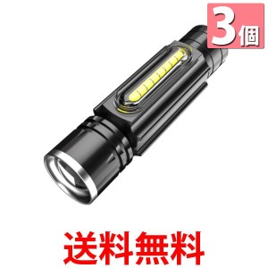 3個セット ワークライト ハンドライト LED 懐中電灯 USB充電 充電式 強力 小型 マグネット  送料無料