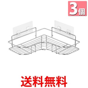 3個セット 浴室ラック コーナーラック 収納ラック 穴あけ不要 お風呂 ラック 強力粘着 ステンレス製 浴室 台所 収納 (管理S) 送料無料