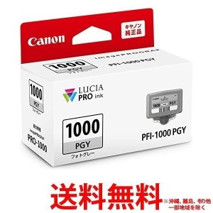 Canon インクカートリッジ PFI-1000PGY