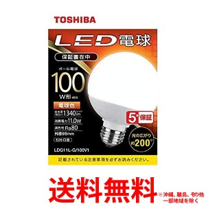 東芝 TOSHIBA LED電球 ボール形 100W形相当 電球色 LDG11L-G/100V1