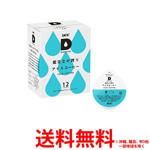 ユーシーシー上島珈琲 ＤＲＩＰＰＯＤ鑑定士の誇りアイスコーヒー１２Ｐ