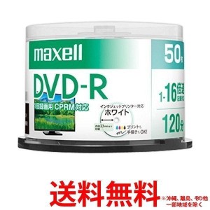 マクセル 録画用 DVD-R 120分 デザイン SP 50枚(50枚)