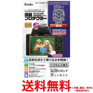 ケンコー 液晶プロテクター ソニー VLOGCAM ZV-1?/ZV-1F/ZV-E10/ZV-1用 KLPSVCZV1M2