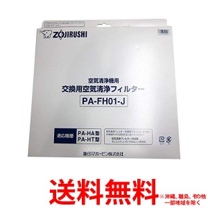 象印 空気清浄機 PA-HA16用 フィルターセット PA-FH01-J(1コ入)