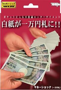 一万円札 おもちゃの通販 Au Pay マーケット
