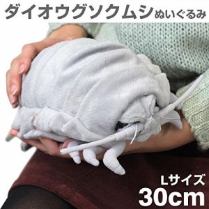 深海生物シリーズダイオウグソクムシ ぬいぐるみl グレー 7412 中古品 の通販はau Pay マーケット Mio Shop Au Pay マーケット店