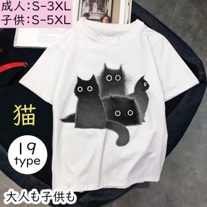 レディース Tシャツ  子供 女の子 男の子 猫 tシャツ 猫柄tシャツ ネコ柄  五分袖 レディース メンズ 半袖 ドロップショルダー  猫グッズ