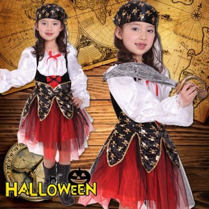 ハロウィン 海賊 仮装 2点セット 子供 パイレーツ 女の子 カリビアン コスチューム キッズ 女の子 ステージ衣装 海賊衣装 文化祭 学園祭