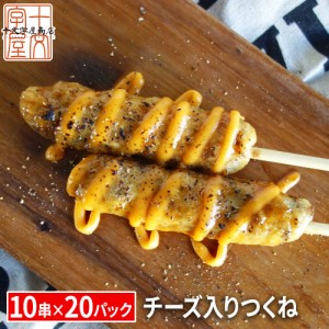 宮城の新定番 チーズ入り牛たんつくね串 1パック(10串入り)×20パック BBQ 焼き鳥 焼肉 牛タン入りつくね 牛たんつくね 牛タンつくね 同