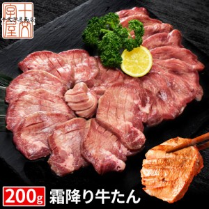 5日10時〜期間限定＼1000円OFF／ 父の日 牛タン 牛たん 200g 霜降り 至高 熟成 厚切り 仙台 名物 ギフト 贈答用 プレゼント 母の日 お中