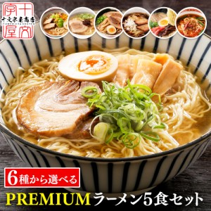 期間限定＼36％OFF／ 製麺所から打ち立て直送 国産小麦使用 プレミアム 選べる6種の 生ラーメン ラーメン らーめん 拉麺 生麺 グルメ 食