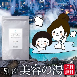 別府 美容の湯 720g メール便 送料無料 ヤングビーナス 温泉 入浴剤 湯の花 明礬の花 ヤング ビーナス 天然 湯の華 別府温泉 ポイント消