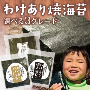 海苔 有明産 訳あり焼き海苔 全型30枚 高級一番摘み全型20枚 お得用40枚も選べる 有明海産 お得パック メール便送料無料 訳あり海苔 焼海