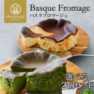 父の日 プレゼント ギフト バスクチーズケーキ 2個セット お好みの2個が選べる 抹茶 瀬戸内レモン ケーキ 4号 誕生日 送料無料 冷凍便 ス