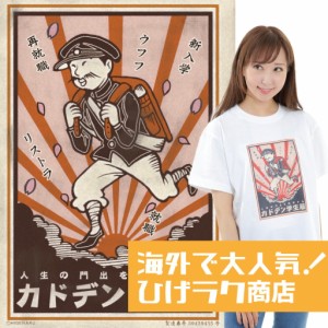 ひげラク商店Tシャツ【カドデン学生服】名言 漢字 文字 メッセージtシャツ |おもしろtシャツ 文字tシャツ 面白いtシャツ 面白 大きいサイ