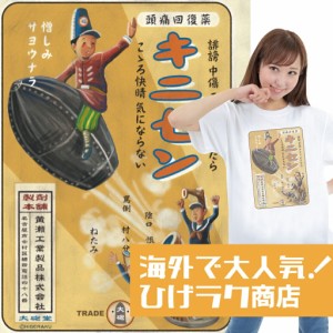 ひげラク商店Tシャツ【キニセン】名言 漢字 文字 メッセージtシャツ |おもしろtシャツ 文字tシャツ 面白いtシャツ 面白 大きいサイズ 文