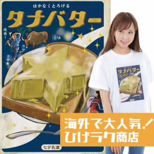 ひげラク商店Tシャツ【タナバター】名言 漢字 文字 メッセージtシャツ |おもしろtシャツ 文字tシャツ 面白いtシャツ 面白 大きいサイズ 