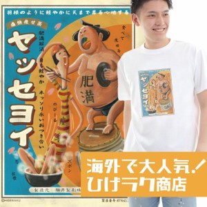 ひげラク商店Tシャツ【ヤッセイヨ】名言 漢字 文字 メッセージtシャツ |おもしろtシャツ 文字tシャツ 面白いtシャツ 面白 大きいサイズ 