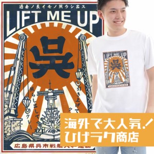 ひげラク商店Tシャツ【引き上げてクレー】 メッセージtシャツ | おもしろtシャツ 面白いtシャツ 面白 面白い 大きいサイズ プレゼント メ