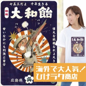 ひげラク商店Tシャツ【大和飴】名言 漢字 文字 メッセージtシャツ |おもしろtシャツ 文字tシャツ 面白いtシャツ 面白 大きいサイズ 文字