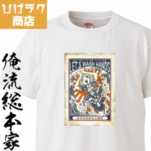 ひげラク商店Tシャツ【ウォッシュハンド】ひげラク商店 デザインTシャツ グラフィックTシャツ 昭和レトロ 個性的 プリントTシャツ 半袖 