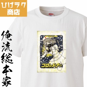 ひげラク商店Tシャツ【コロットナー】ひげラク商店 デザインTシャツ グラフィックTシャツ 昭和レトロ 個性的 プリントTシャツ 半袖 長袖 