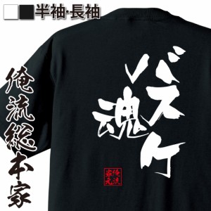 バスケ tシャツ 俺流 隼風Tシャツ【バスケ魂】tシャツ 雑貨| 文字tシャツ 面白いtシャツ 面白 大きいサイズ 文字入り 長袖 半袖 プレゼン