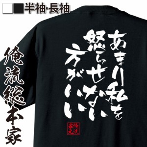 俺流 隼風Tシャツ【あまり私を怒らせない方がいい】漢字 文字 メッセージtシャツおもしろ雑貨 お笑いTシャツ|おもしろtシャツ 文字tシャ