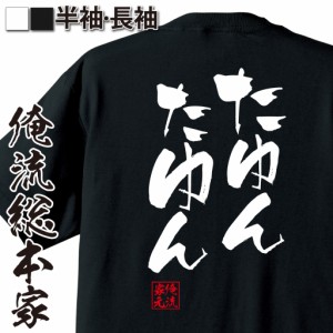 おもしろ Tシャツ メンズの通販 Au Pay マーケット 23ページ目