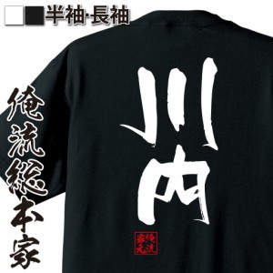 俺流 隼風Tシャツ【川内】名言 漢字 文字 メッセージtシャツおもしろ雑貨 お笑いTシャツ|おもしろtシャツ 文字tシャツ 面白いtシャツ 面