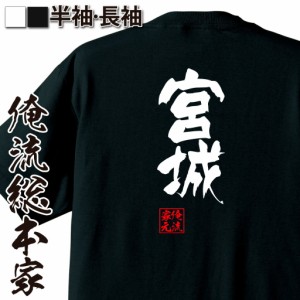 俺流 隼風Tシャツ【宮城】名言 漢字 文字 メッセージtシャツおもしろ雑貨 お笑いTシャツ|おもしろtシャツ 文字tシャツ 面白いtシャツ 面