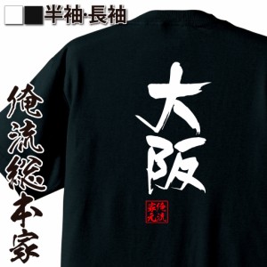 俺流 隼風Tシャツ【大阪】名言 漢字 文字 メッセージtシャツおもしろ雑貨 お笑いTシャツ|おもしろtシャツ 文字tシャツ 面白いtシャツ 面